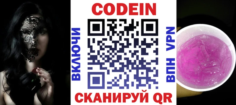 Кодеин напиток Lean (лин)  Малоярославец 